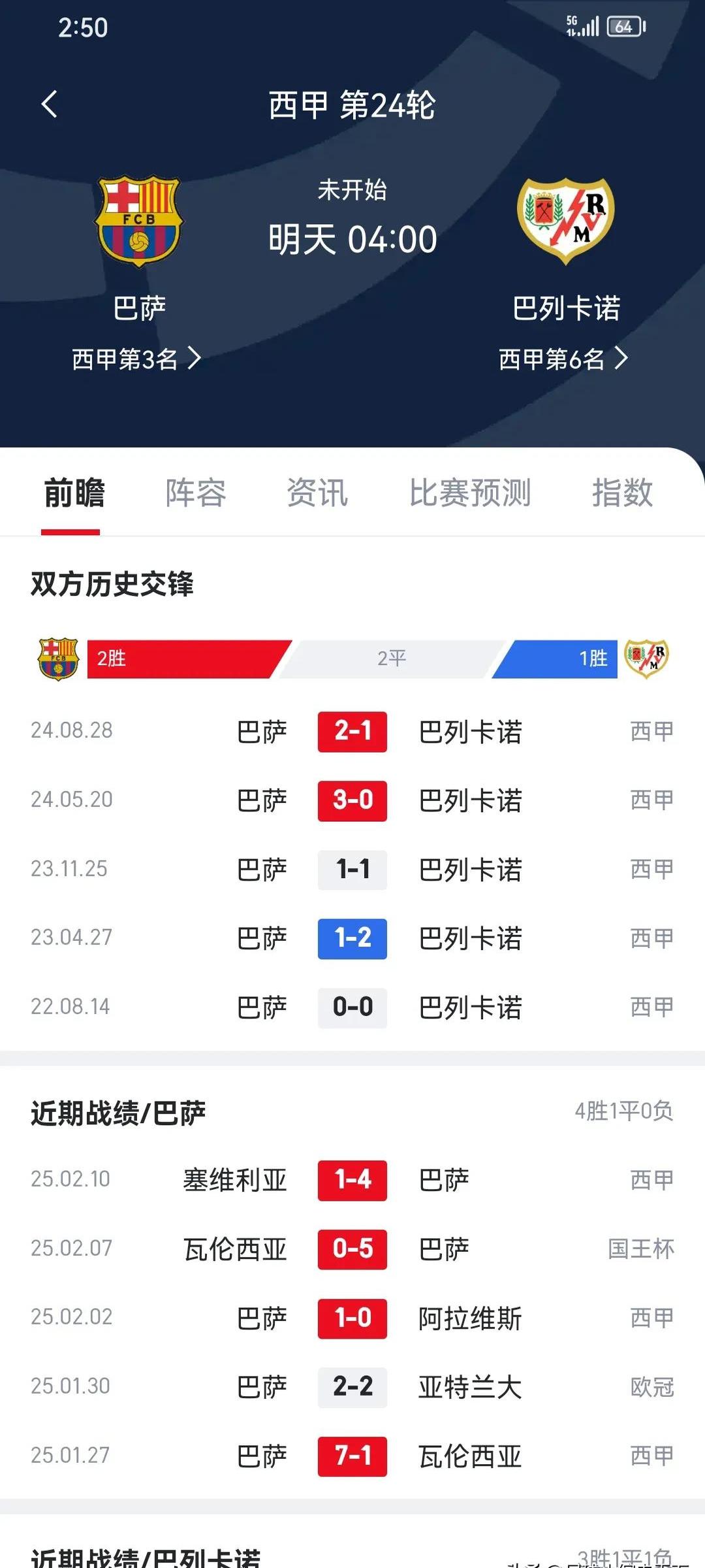 巴塞罗那主场连胜，继续追赶领头羊！的简单介绍